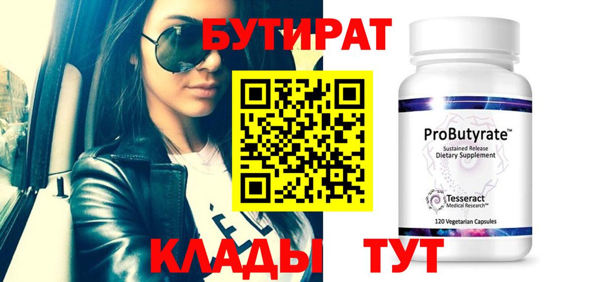 Пермь  БУТИРАТ буратино  БУТИРАТ  Вход с VPN 