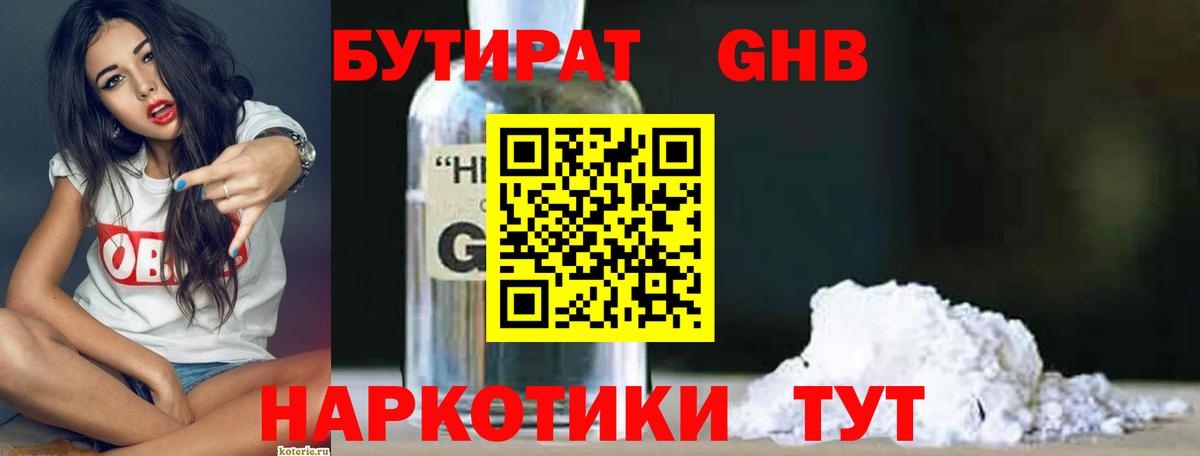 БУТИРАТ 99% Пермь