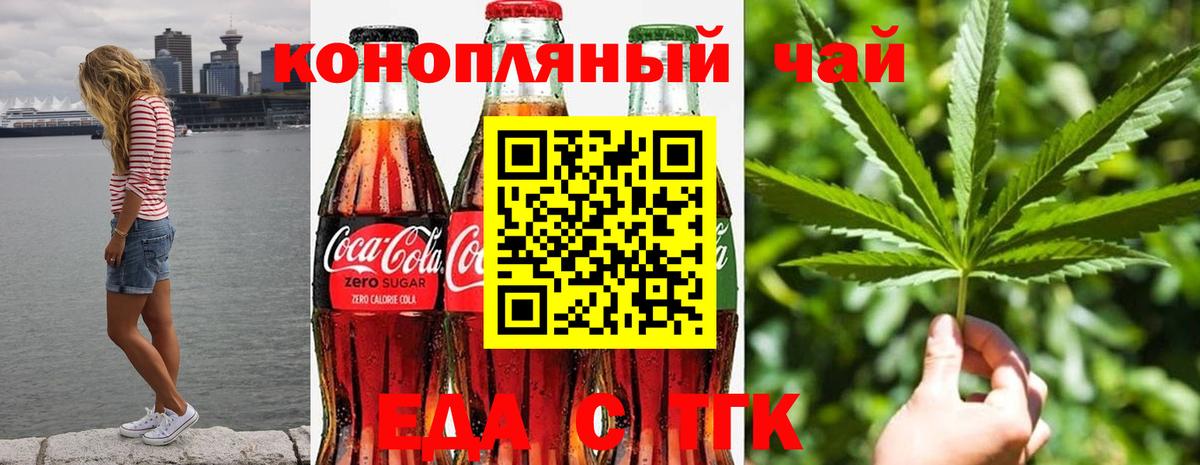 Еда ТГК конопля  Вход с VPN  Пермь 