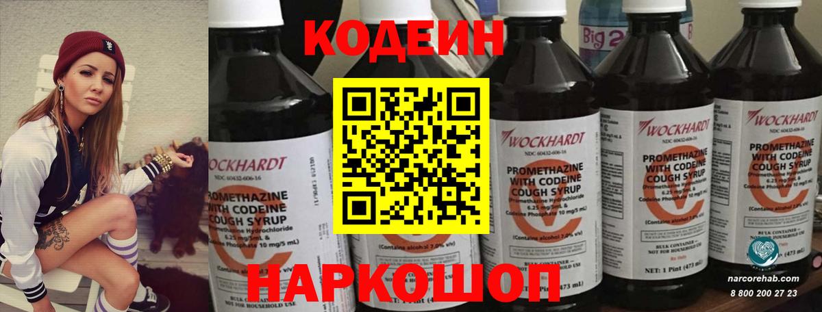 где найти наркотики  Кодеиновый сироп Lean напиток Lean (лин)  Кодеин напиток Lean (лин)  Вход с VPN  Пермь 