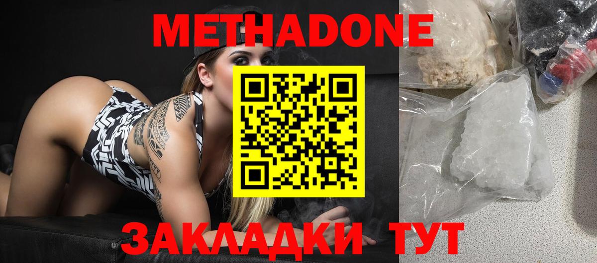 МЕТАДОН methadone  МЕТАДОН VHQ  Вход с VPN  Пермь 