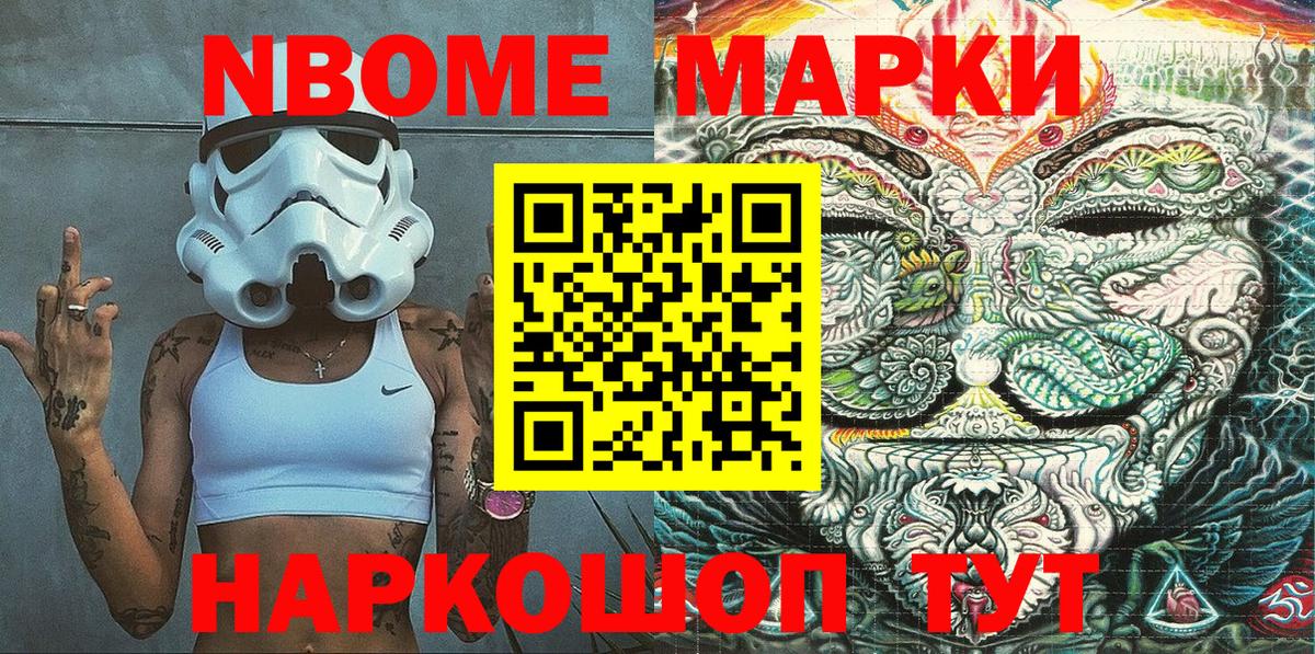 Марки NBOMe 1,8мг Пермь